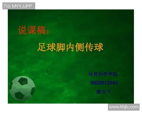 科学足球训练新方法探讨与实践效果分析