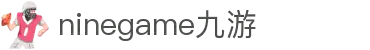 九游(NineGame)有限公司官方网站