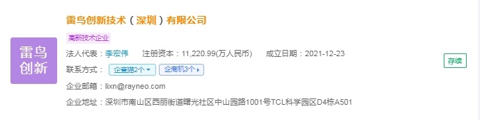 PG电子2025年中国AR眼镜财产十大立异企业：Xreal、雷鸟立异、灵伴科技、(图8)
