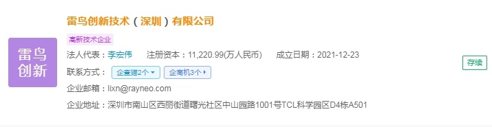 pg电子娱乐官网2025年中国AR眼镜财产供给链十大代表性企业：雷鸟立异、太若科(图4)